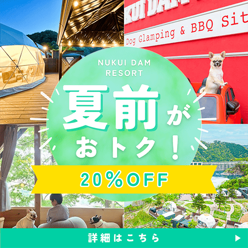 夏前がお得！バナー
