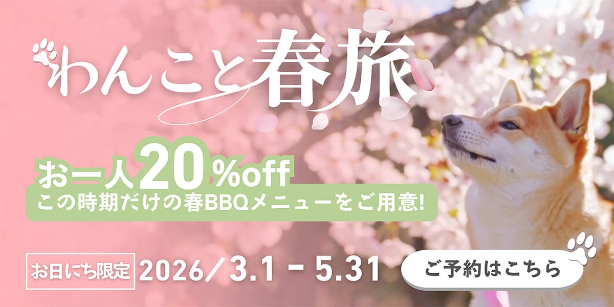 春旅バナー