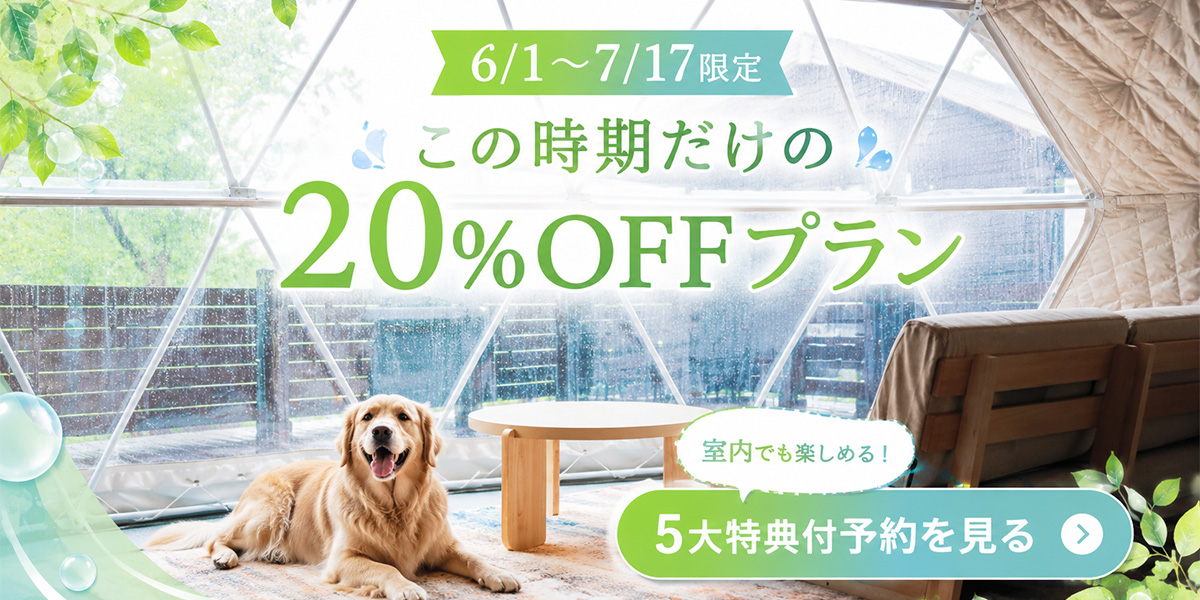 20%OFFバナー