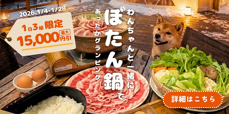 ぼたん鍋プラン